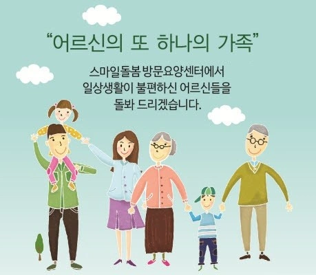 어르신돌봄/요양보호사