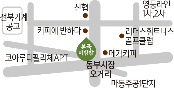 동부시장 본죽 일요일 설겆이알바 구함 공고 썸네일