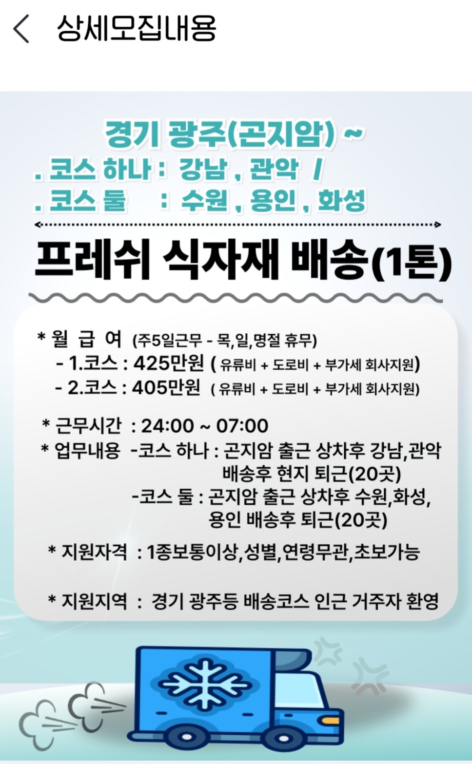 식자재배송/1톤/비대면/새벽/425만원/ 공고 썸네일