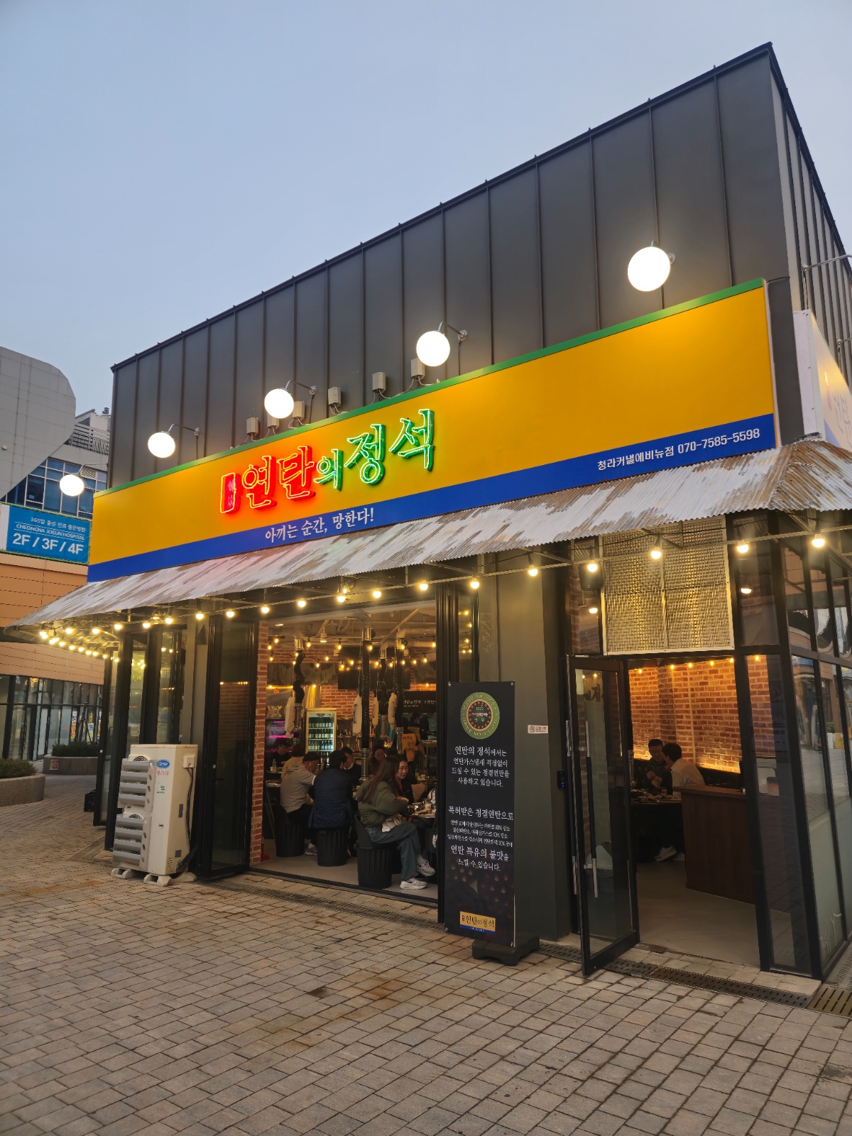 (시급14000원)청라연탄구이 프차본점 파트타이머 모집 공고 썸네일