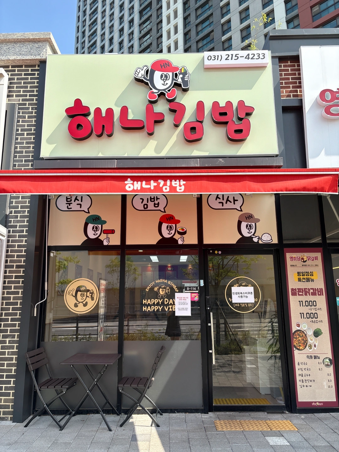 해나김밥 조리사님 모십니다. (오전타임)