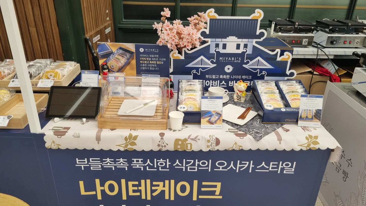 신세계백화점 명동점 팝업(바움쿠헨) 판매사원 모집
