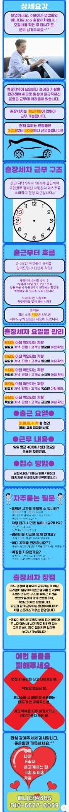 출장세차 보조 및 담당자 모집 공고 썸네일