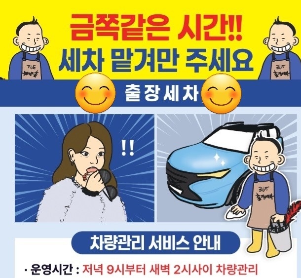 출장세차 지역담당자 프리랜서 모집 공고 썸네일