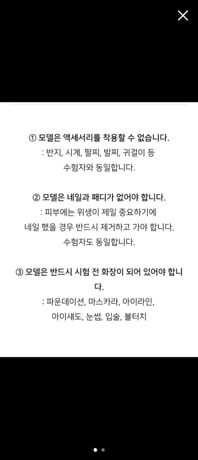 피부 실기 모델 구합니다 공고 썸네일