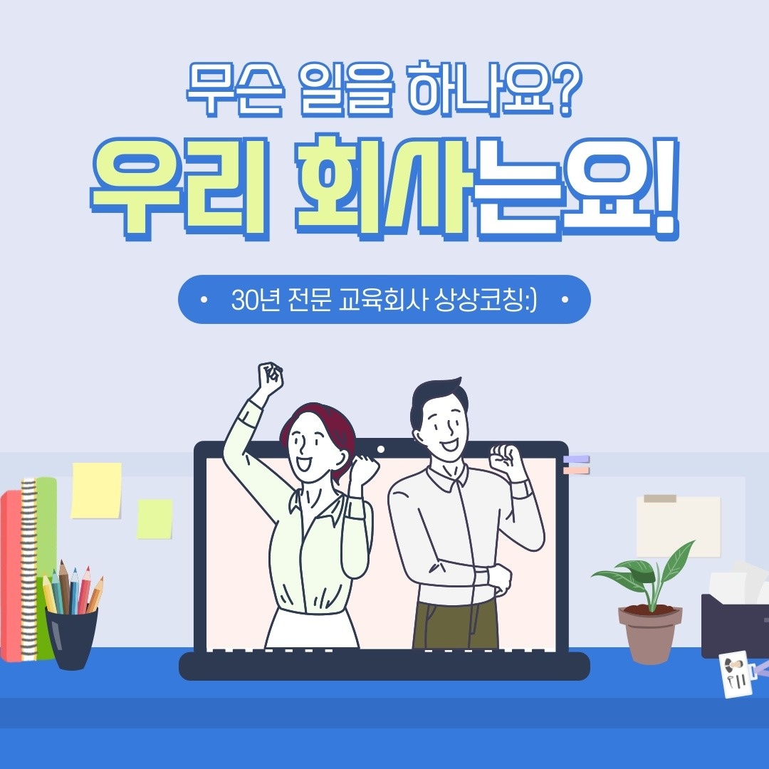 주2회재택업무가능)교육 마케팅 모집 :)함께 해요 공고 썸네일