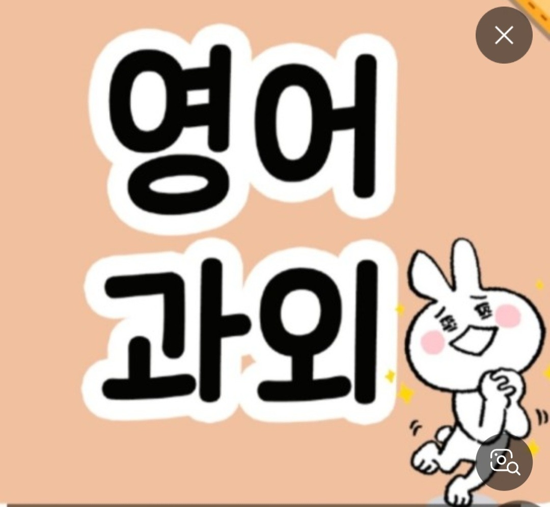 영어 과외 선생님 구해요 공고 썸네일