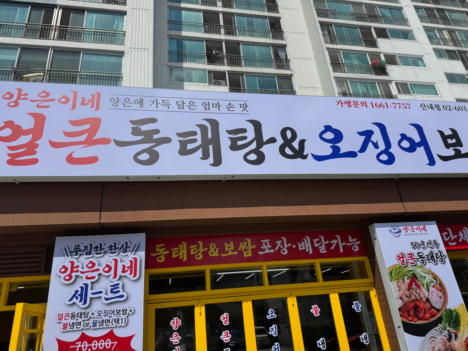 양은이네 신내점에서 주방보조직원 및 홀 알바 구합니다 공고 썸네일