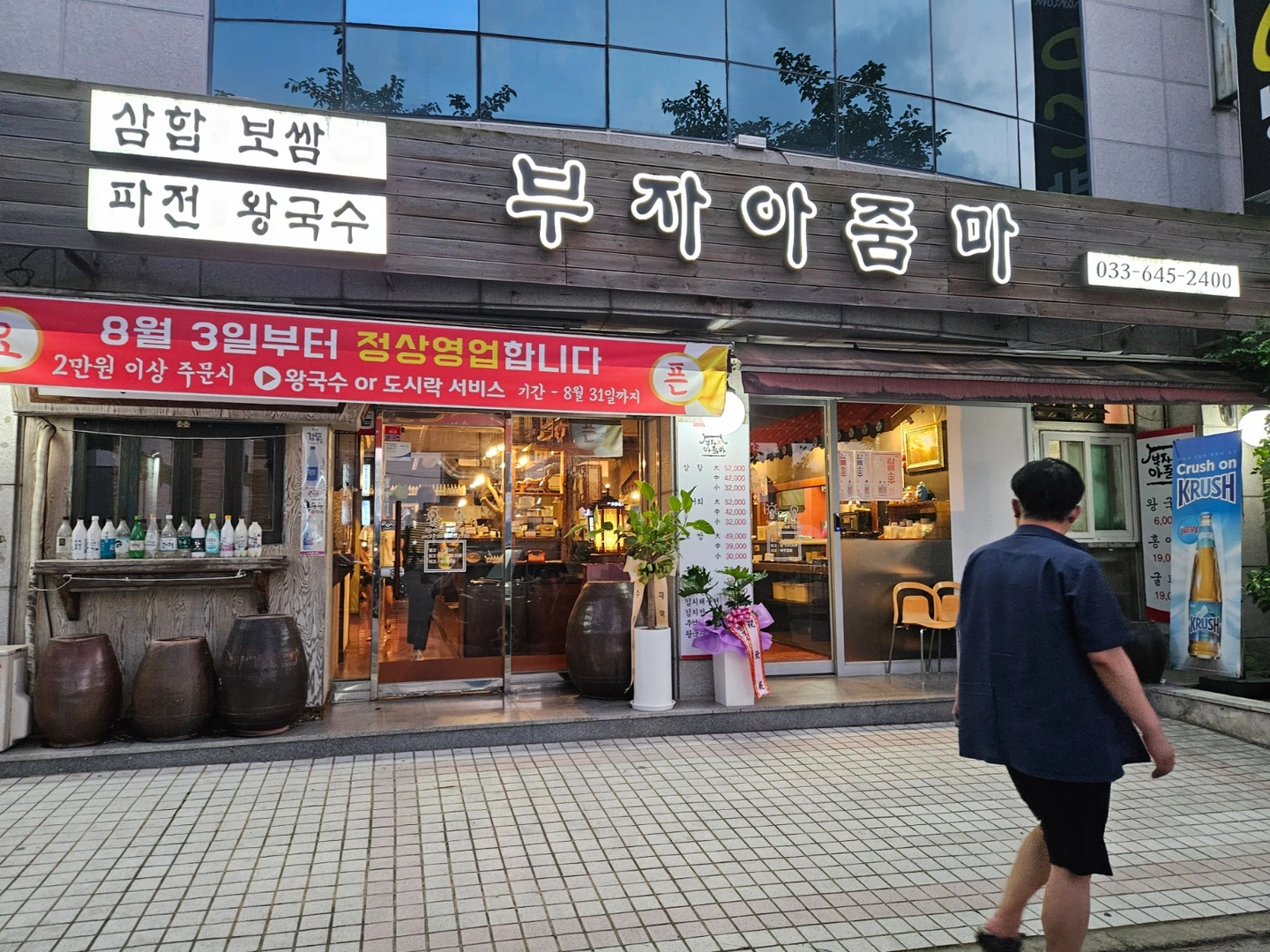 교동택지 부자아줌마 홀서빙 (정직원)구합니다