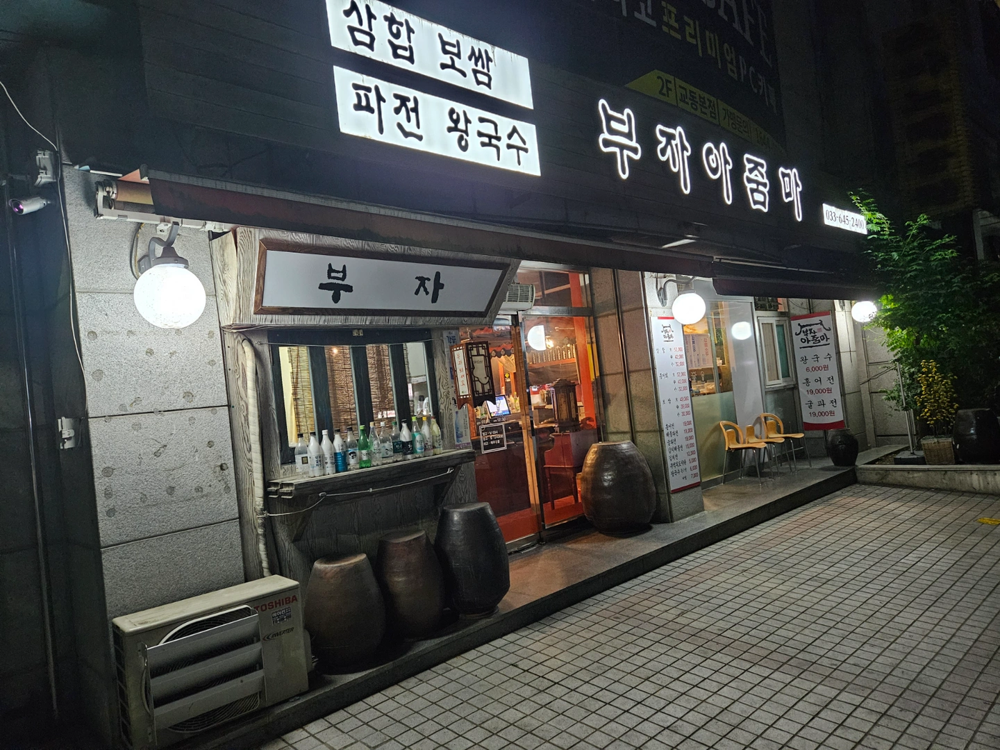교동택지 부자아줌마