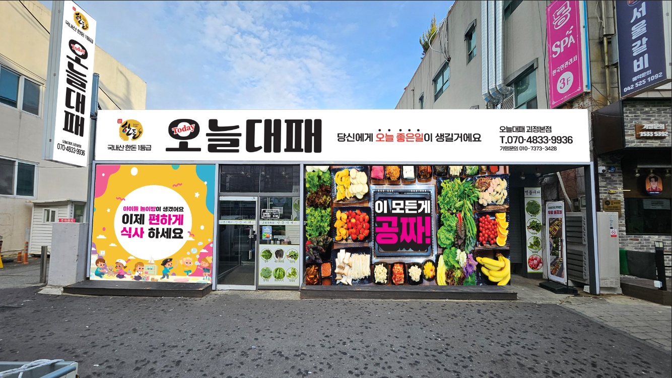 오늘대패 야간매니저, 주말알바 모집 공고 썸네일
