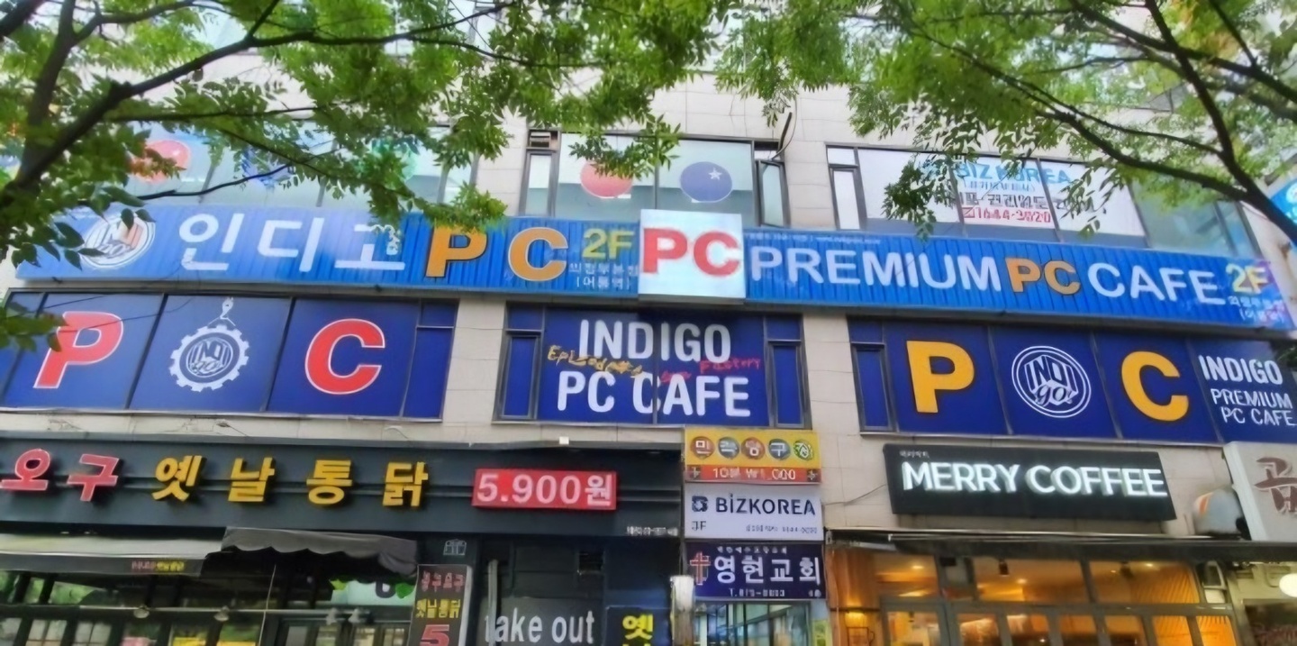 민락동 의정부 인디고PC 아르바이트 장소