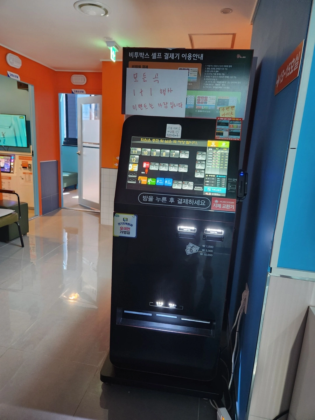 팡팡 코인노래방 매장관리