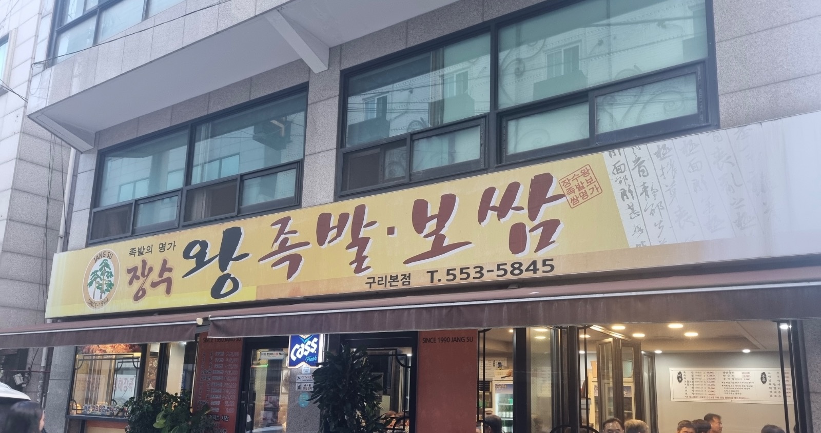 장수왕족발보쌈 주방직원구인(이ㅁㅗ님) 공고 썸네일