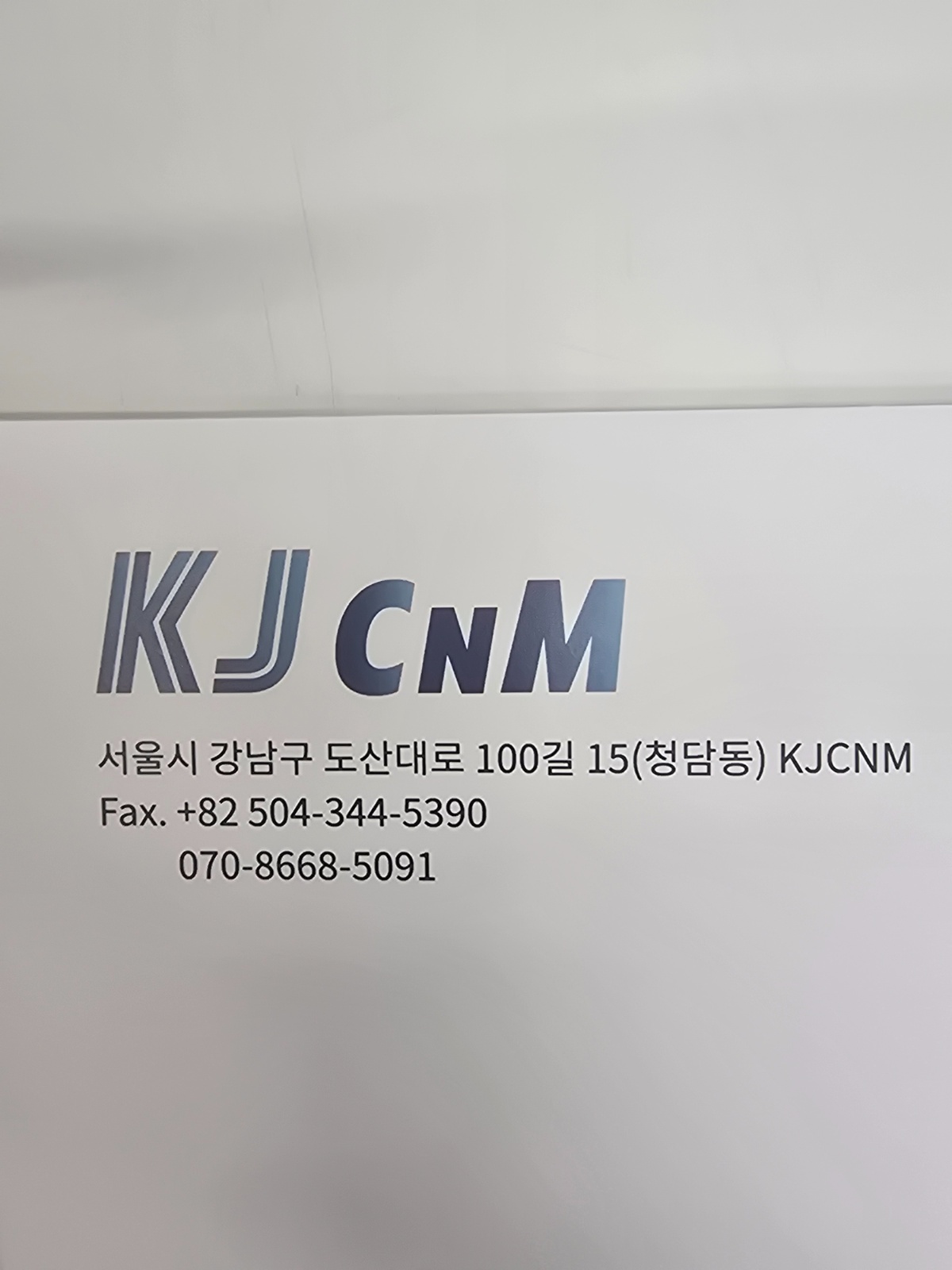 KJCNM 과 함께 일할 매니저를 찾습니다. 공고 썸네일