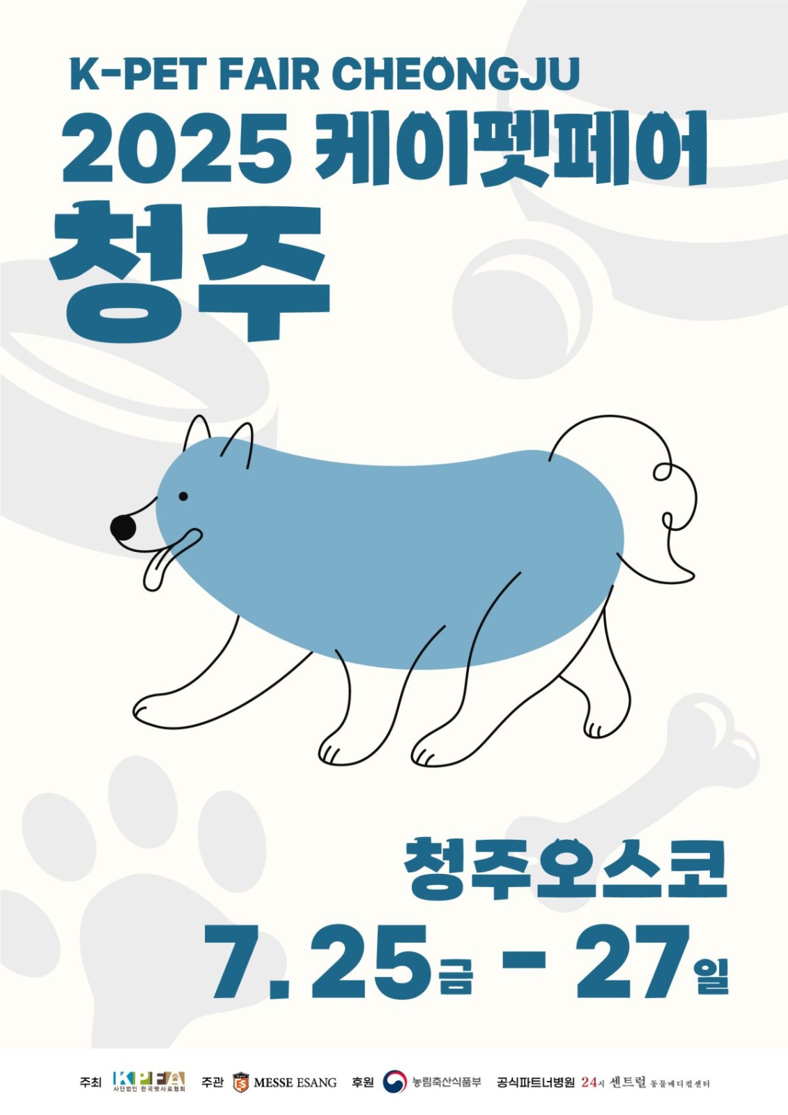 단기알바] 25일-27일 청주오스코 펫페어 판촉홍보알바 공고 썸네일