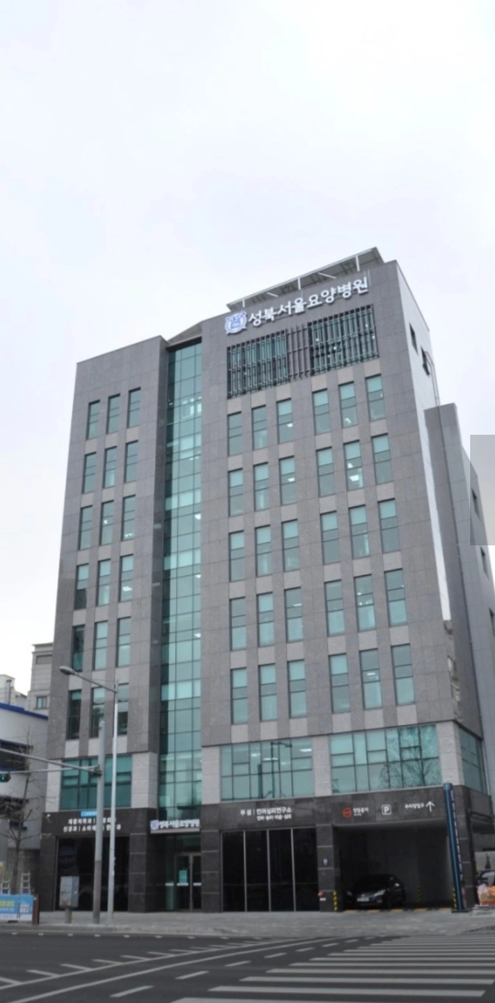 성북서울요양병원 조리원