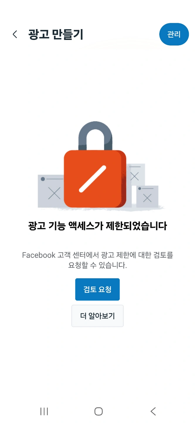 메타 광고 오류 잡아주실분 구합니다.