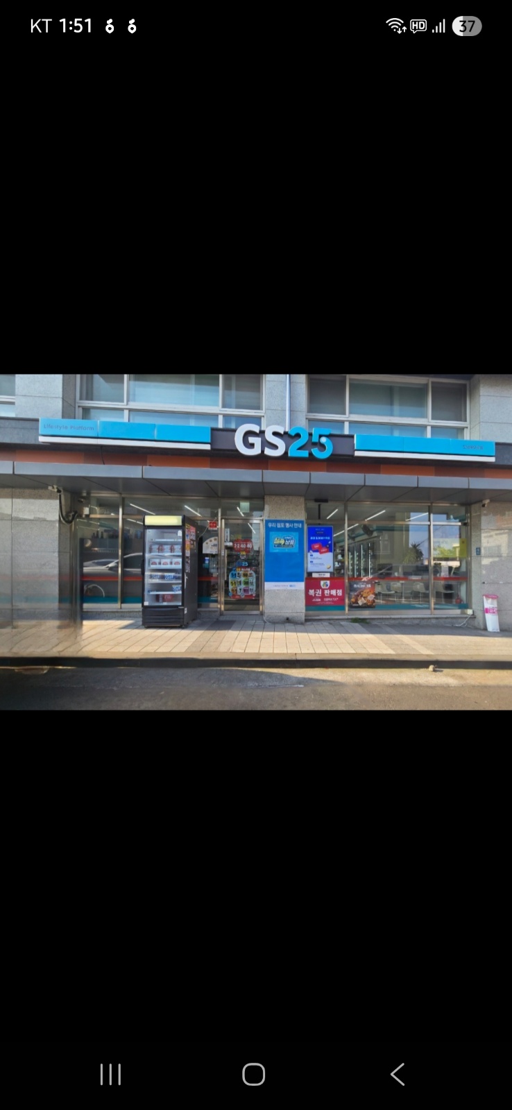GS25도남해모로점 토일오후1명,목금야간1명 알바구해요 공고 썸네일