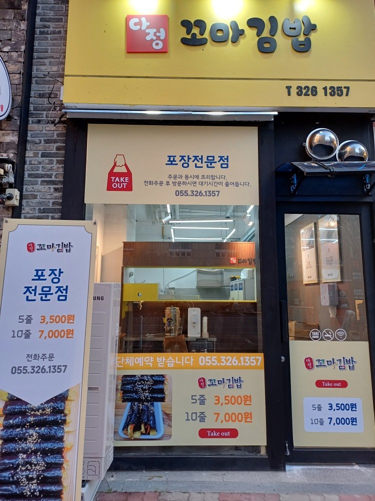 토일 공휴일 꼬마김밥집 주방보조 구합니다 공고 썸네일