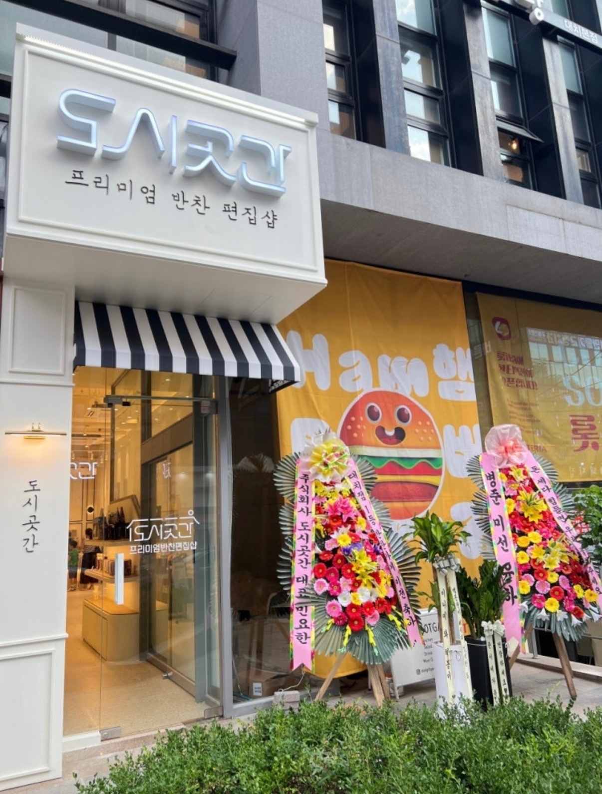 도시곳간 한티역점 오후 정직원 구합니다 공고 썸네일