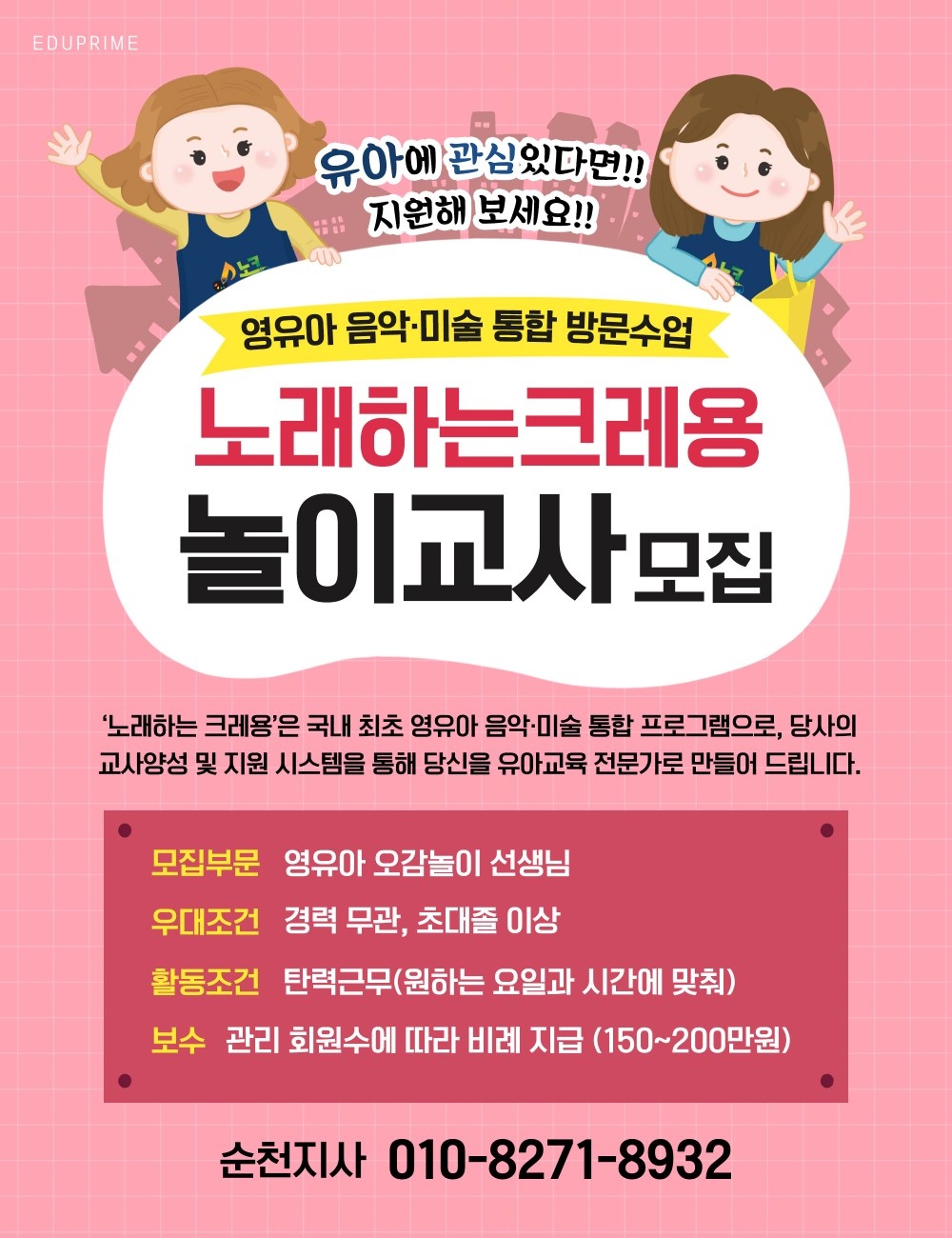 놀이교사모집/여순광 공고 썸네일