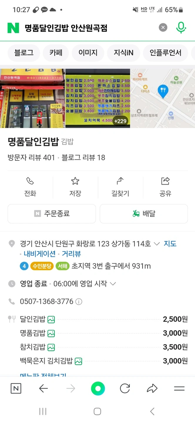 명품달인김밥 평일 마감청소파트구합니다.(화~금)