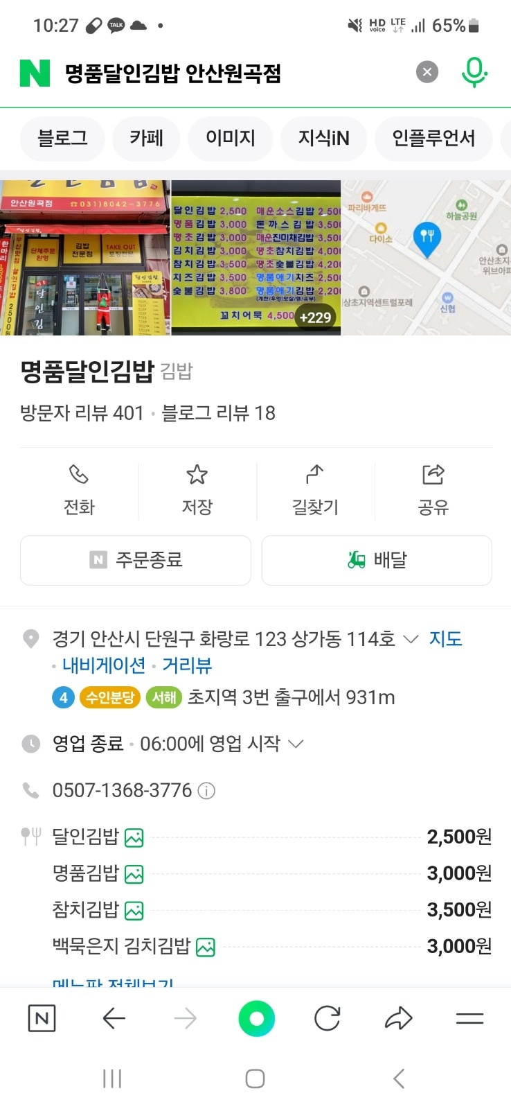 명품달인김밥(안산원곡점)에서 같이일하실분 모집합니다. 공고 썸네일