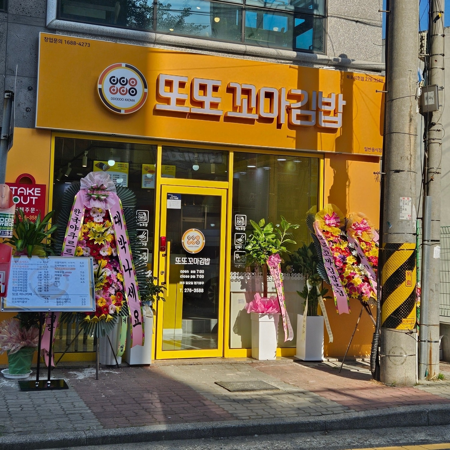 김밥전문점에서 함께일할분 모십니다 공고 썸네일