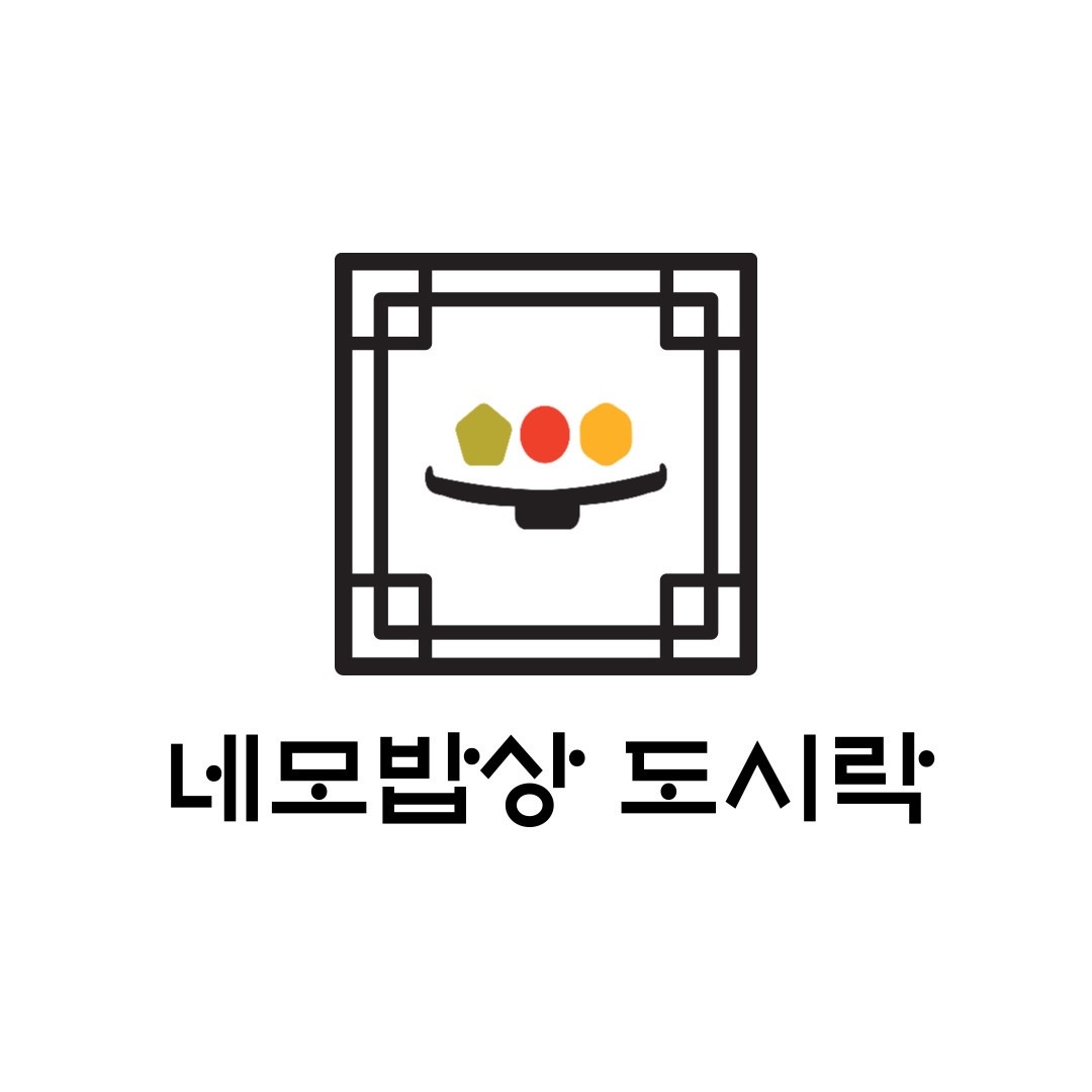 반월동 네모밥상도시락 아르바이트 장소