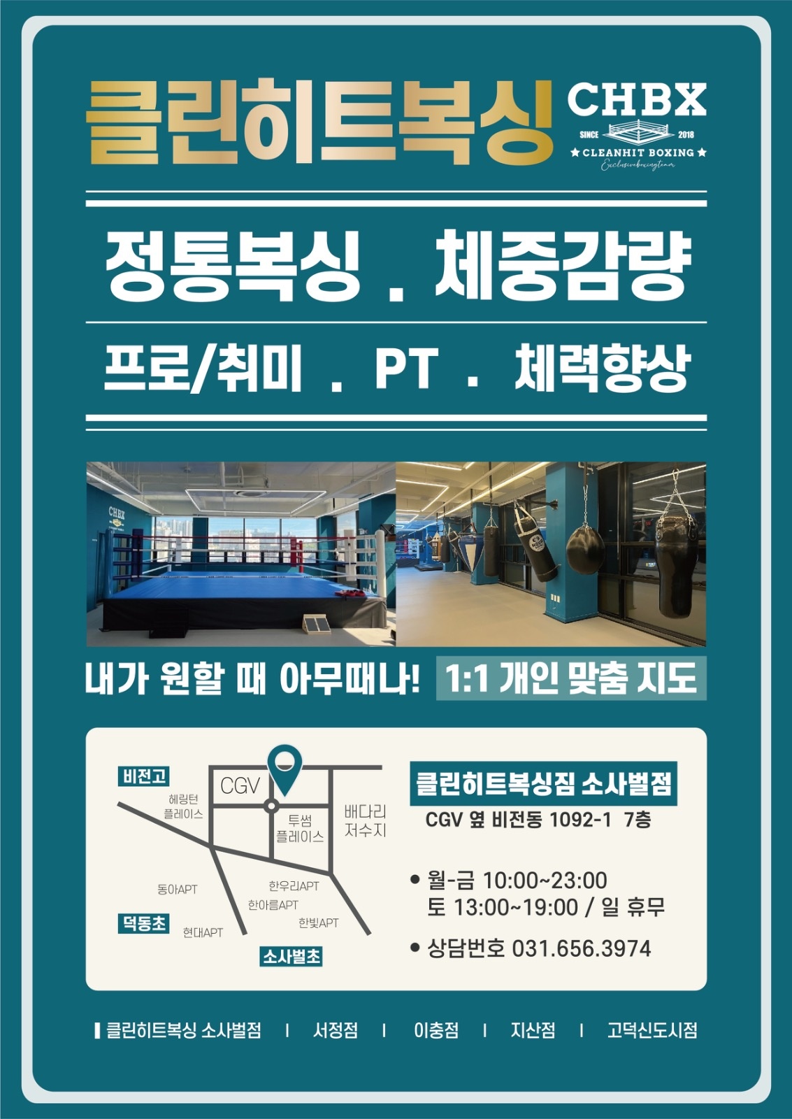 클린히트복싱 소사벌점 복싱코치 공고 썸네일
