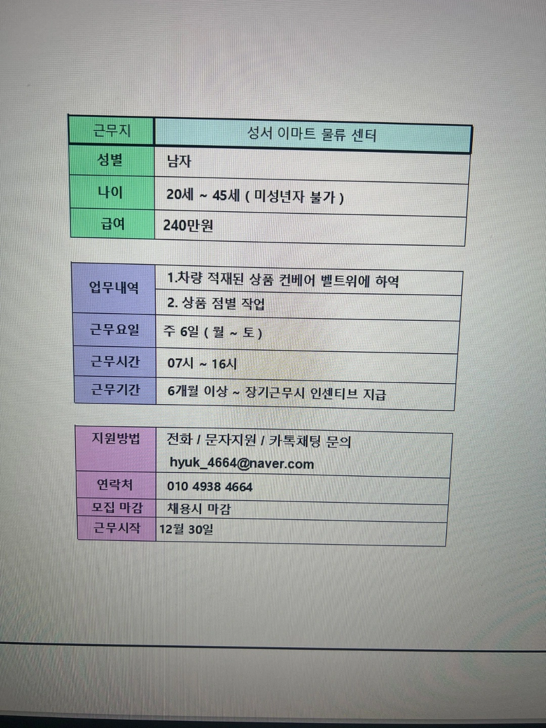 직원 모집 ( 6개월 이상 근무 가능자 )