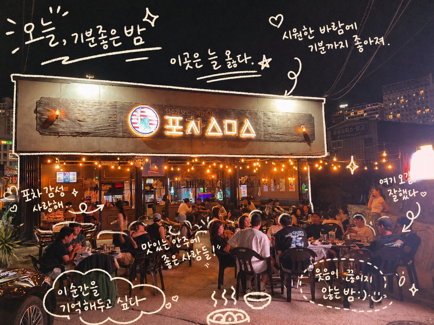 포차스미스 주말을 함께 할 홀 알바님을 모십니다