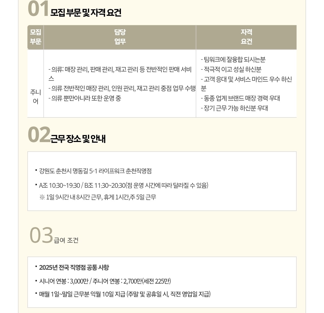 라이프워크에서 함께 일하실 분 ~! 공고 썸네일