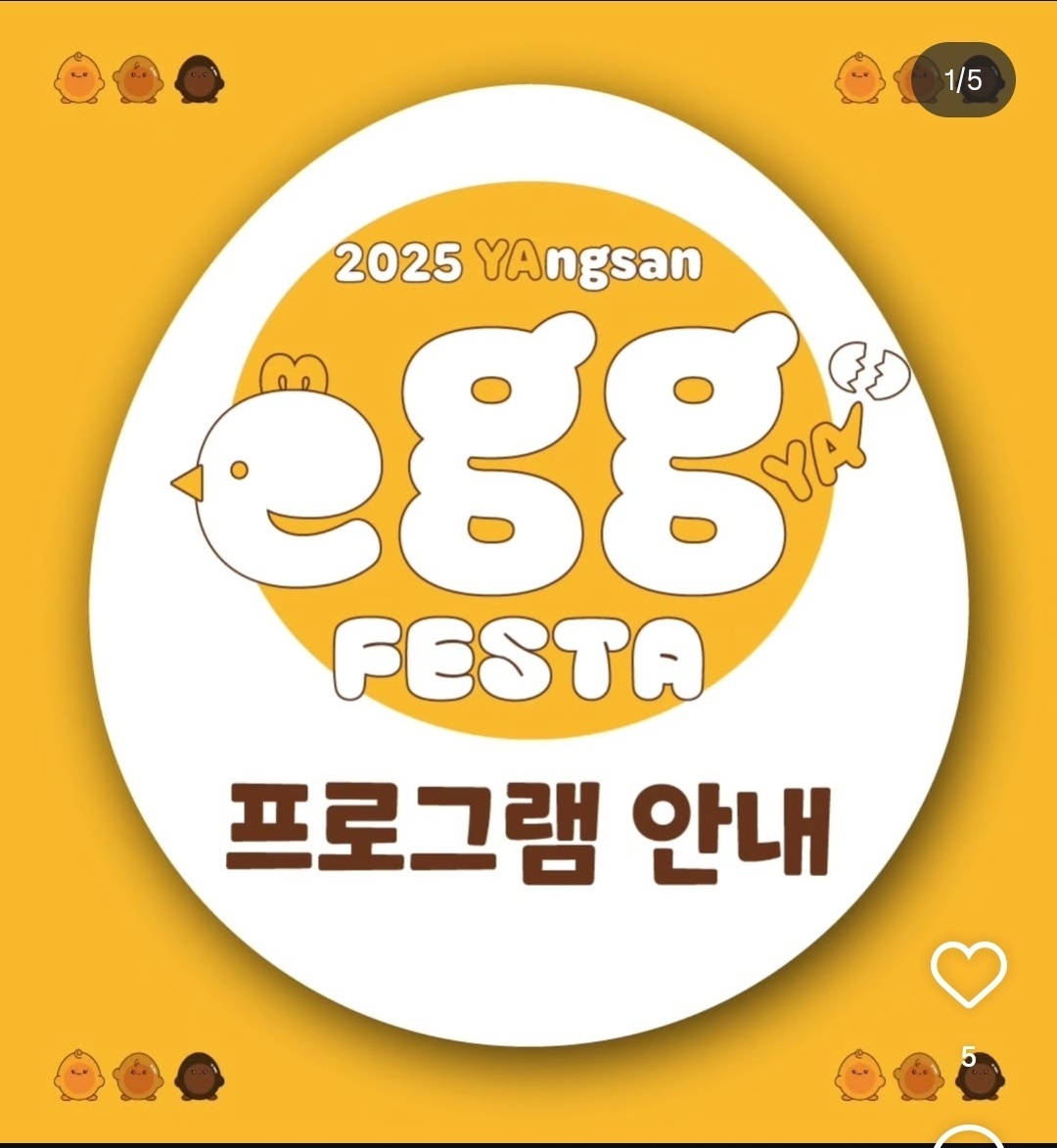 에그야축제부스 공고 썸네일