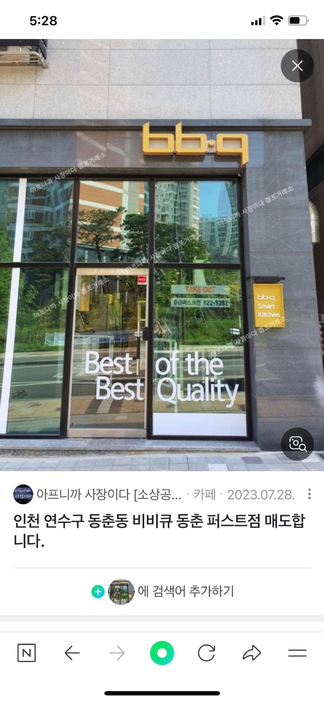 동춘동 bbq동춘퍼스트점 아르바이트 장소 (1)