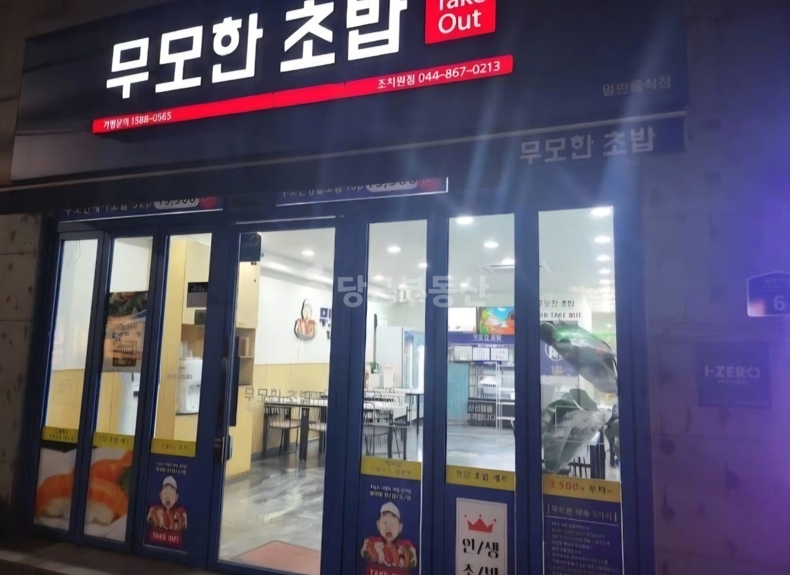 무모한 초밥 조치원점 3개월 단기 직원 구합니다 공고 썸네일
