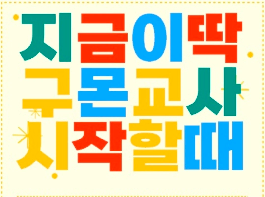 구몬선생님을 모집합니다^^