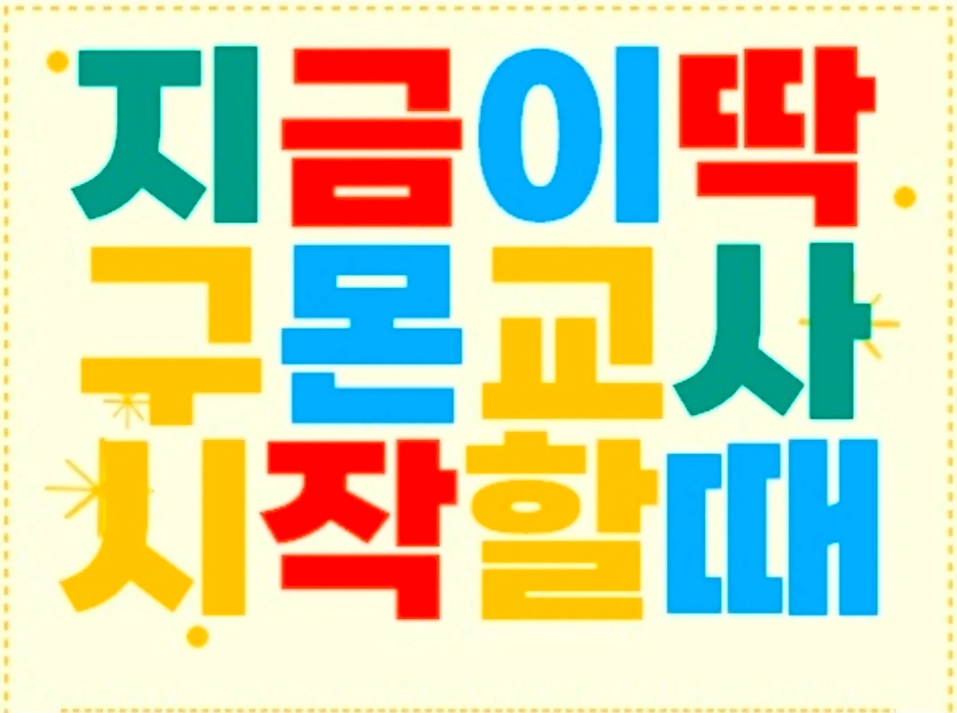 구몬선생님을 모집합니다^^