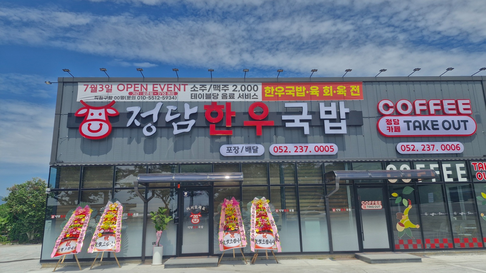 정담한우국밥 주방보조 직원 구인합니다. 공고 썸네일