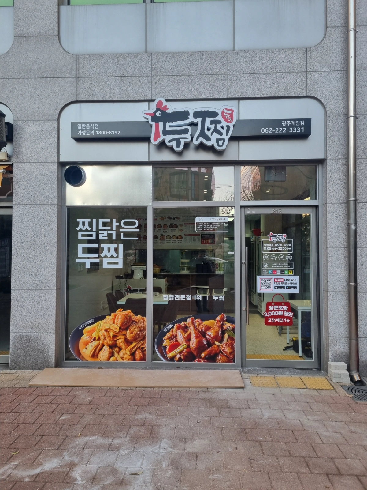 광주 두찜 계림점 심야 주방전담 인원모집