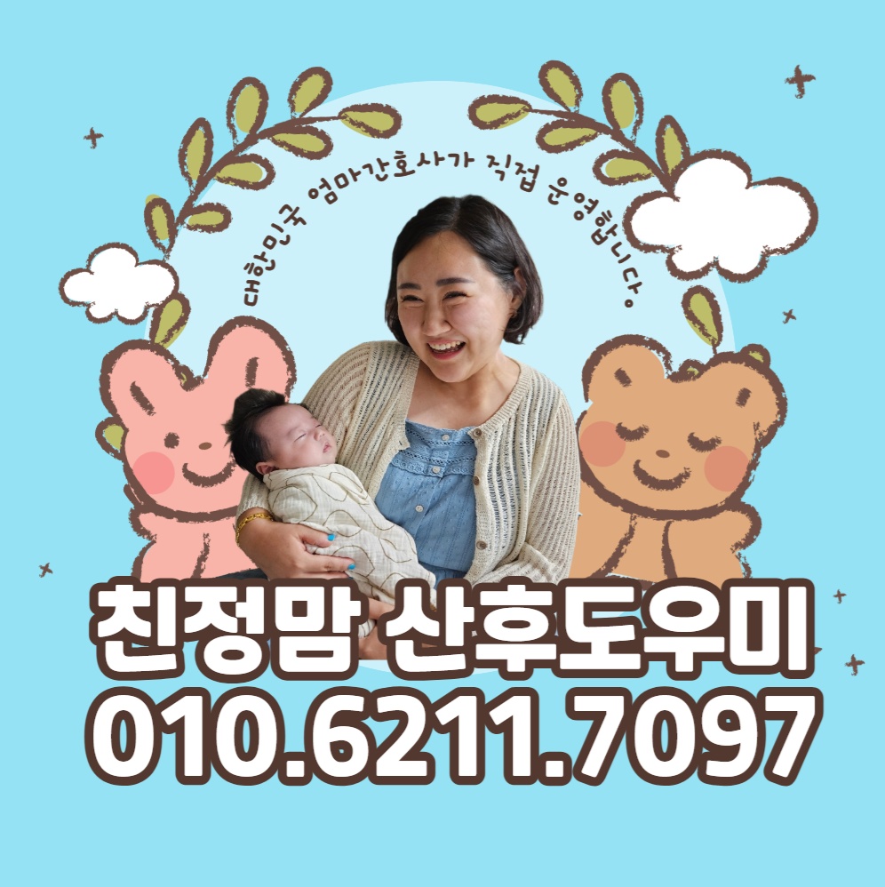 친정맘 산후도우미 직원 모집 공고 썸네일