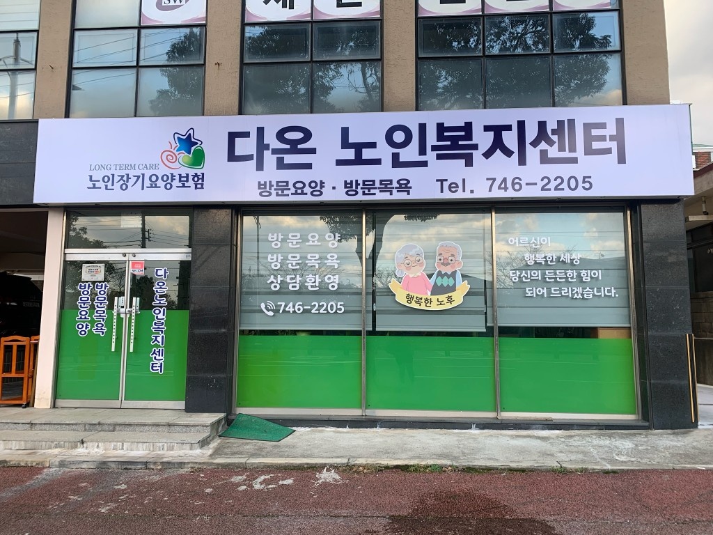 재가요양보호사  구합니다 공고 썸네일