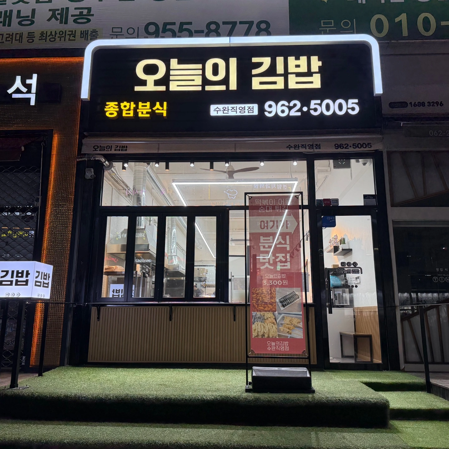 수완 오늘의김밥 직원 구합니다