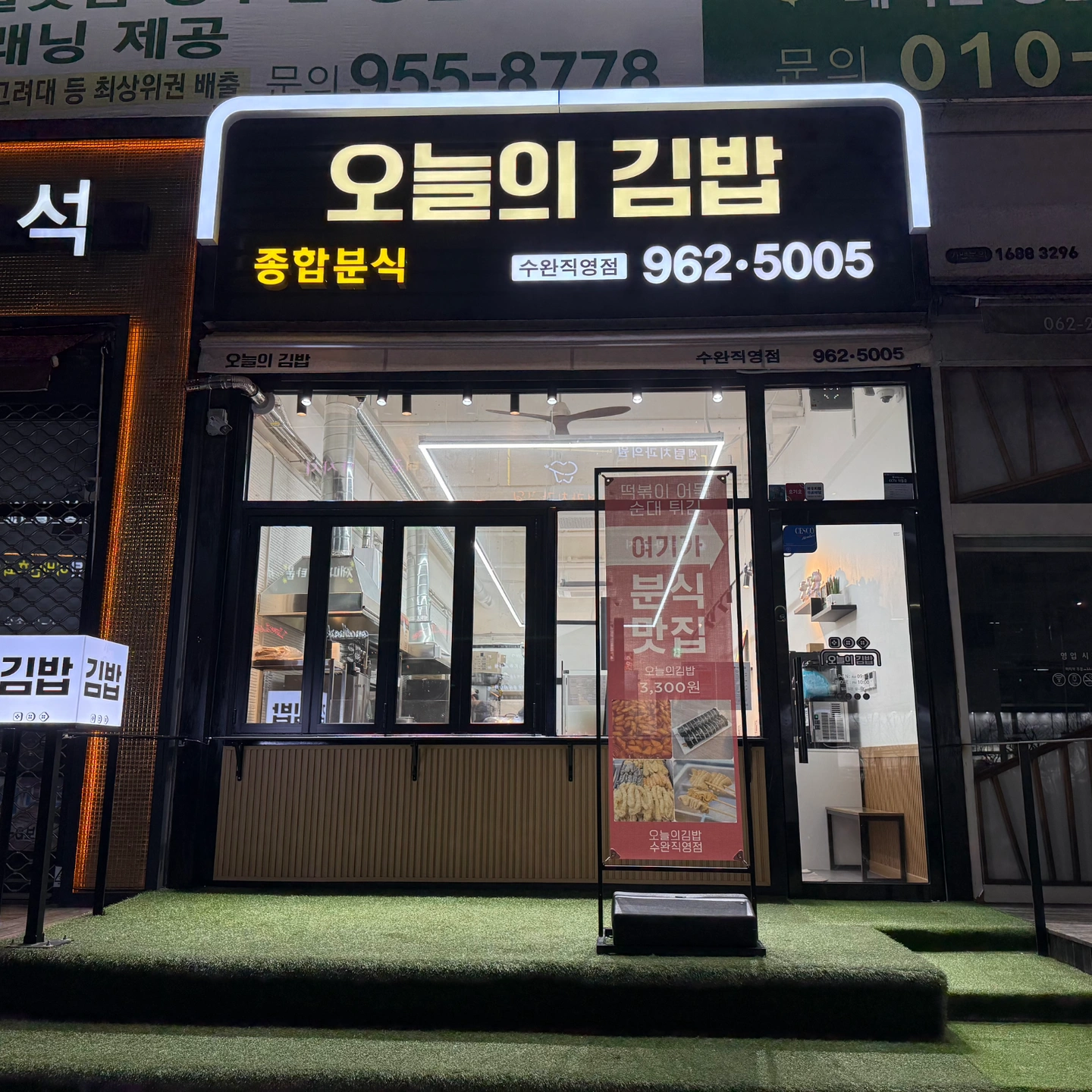 오늘의김밥 수완직영점 정직원 구합니다