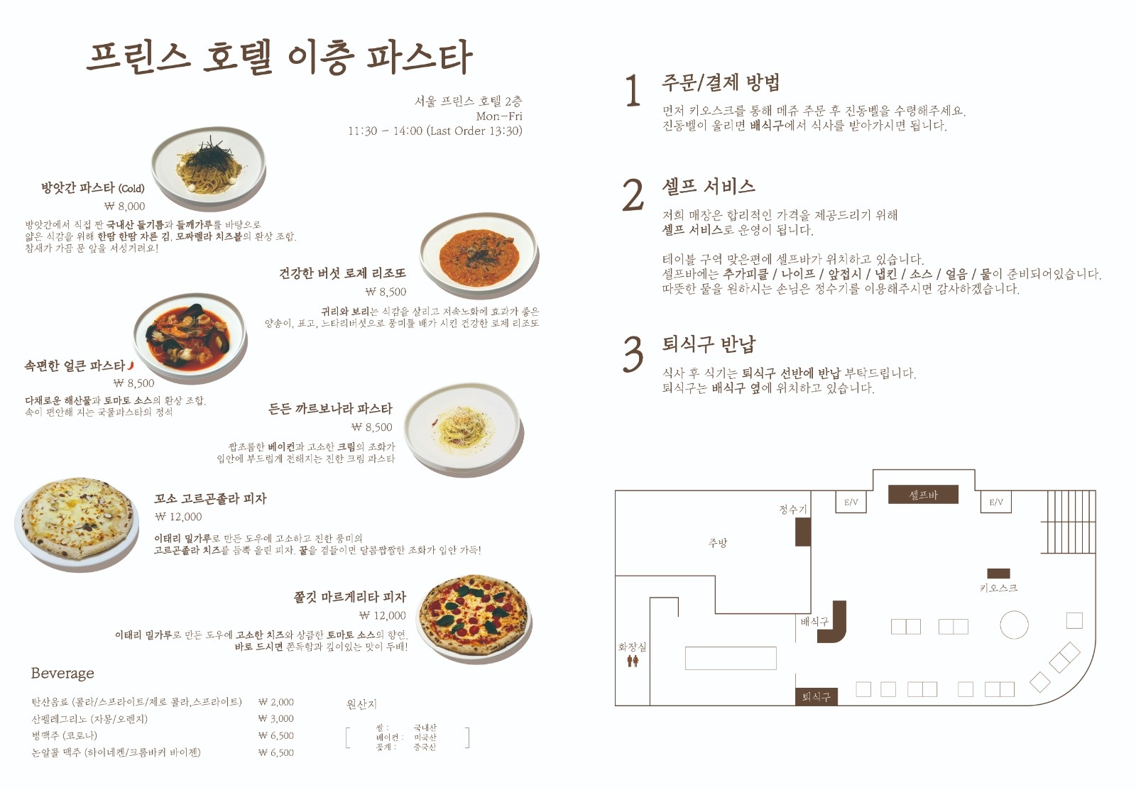 호텔 런치 주방보조 (주중) 공고 썸네일