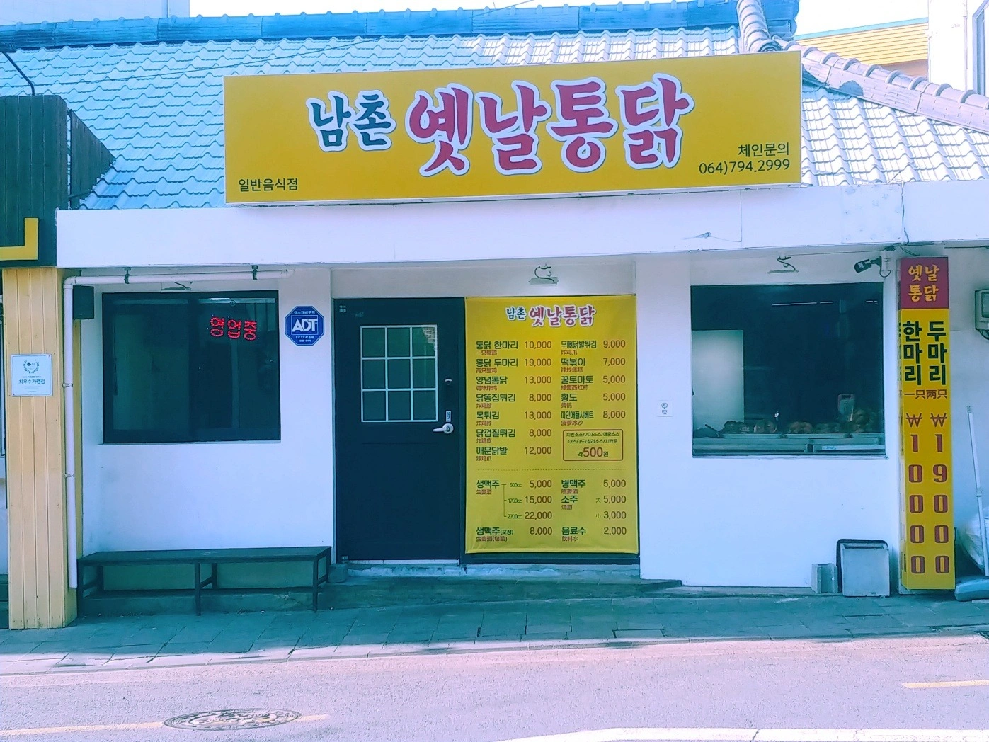 모슬포 옛날통닭 직원 구인합니다.