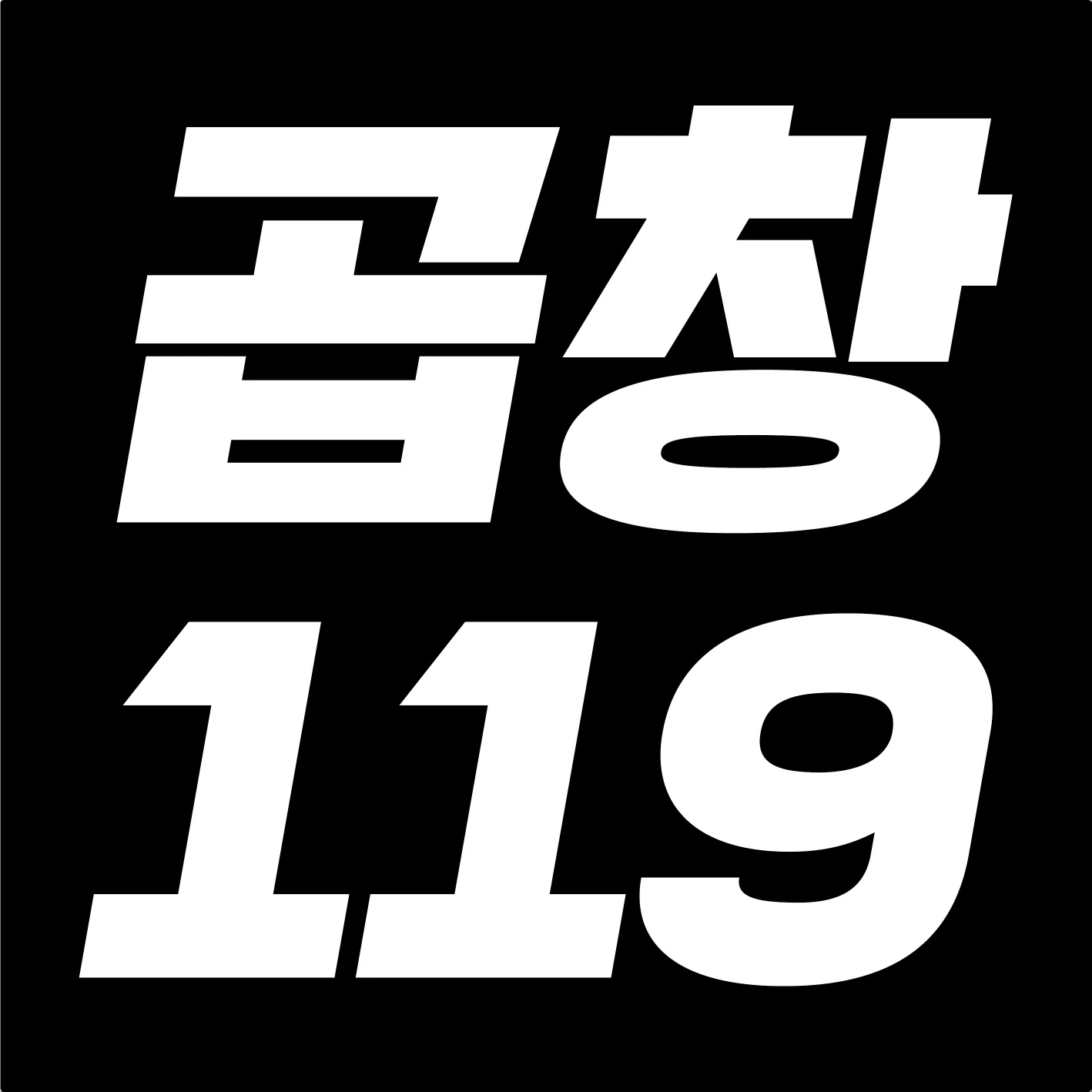 곱창119 주방 및 관리자 모집