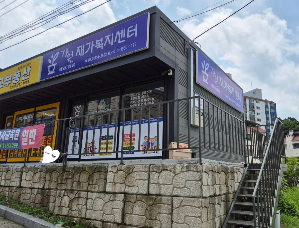 효자동뷰티빌근방 - 요양보호사구인(13,000원)