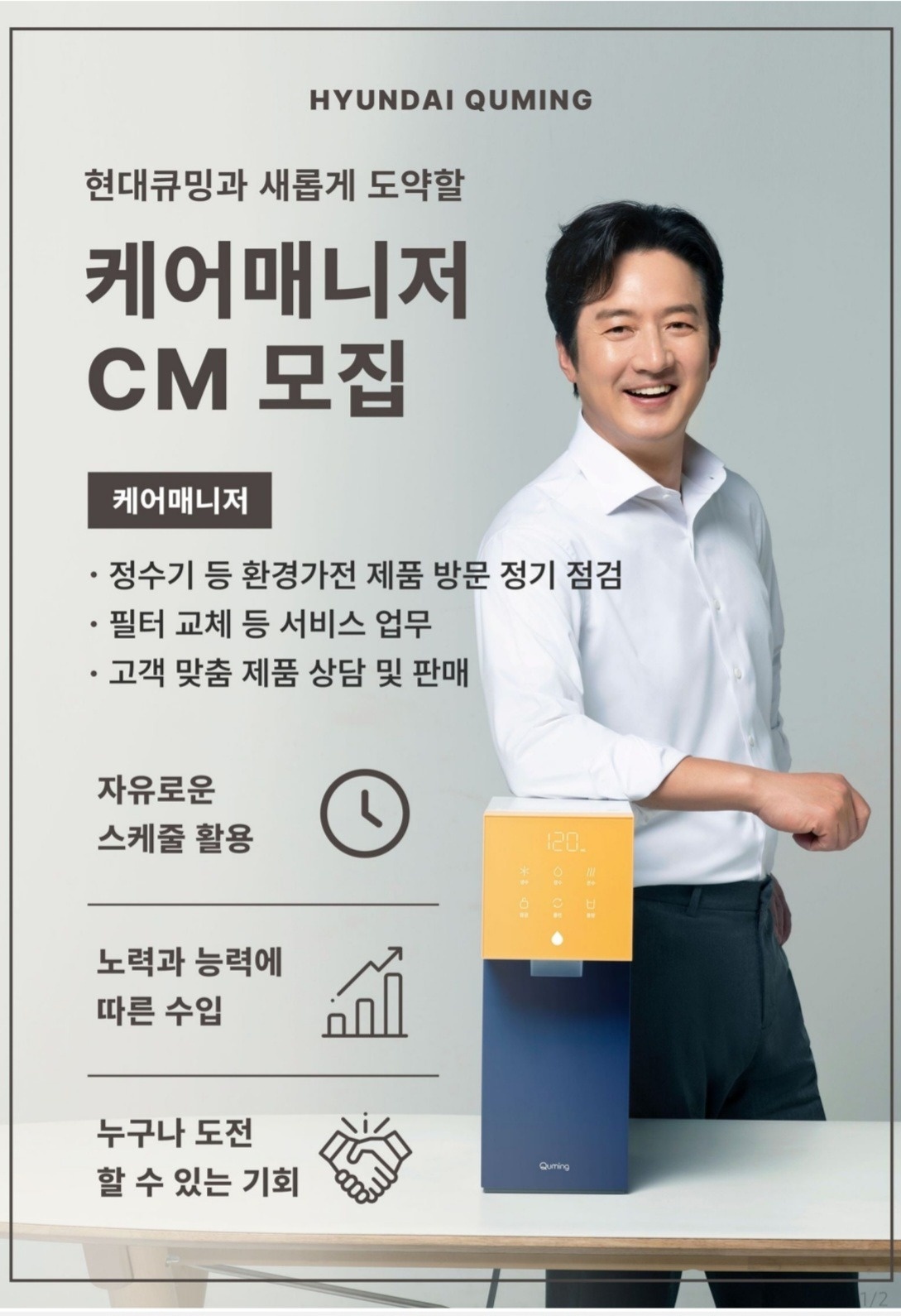 정수기관리전문가.업계최고수수료.경력자모집.외국인(X) 공고 썸네일